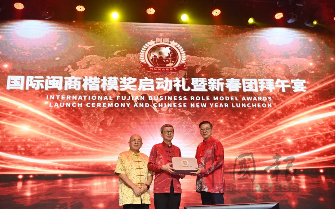 国际闽商楷模奖采邀请制 10月31日吉隆坡颁发